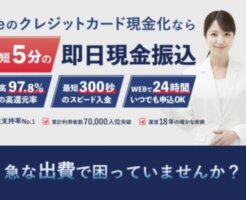 ライフ(LIFE)の現金化は詐欺？口コミ評判ではわからない情報満載！