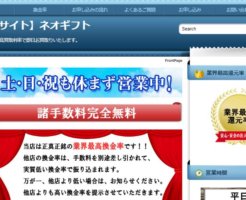 ネオギフトの公式サイト