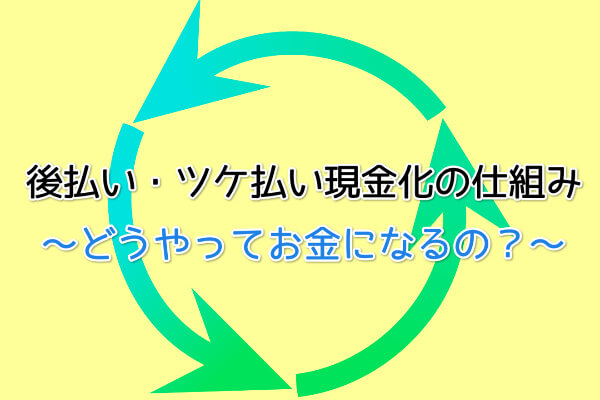 5ch 後払い